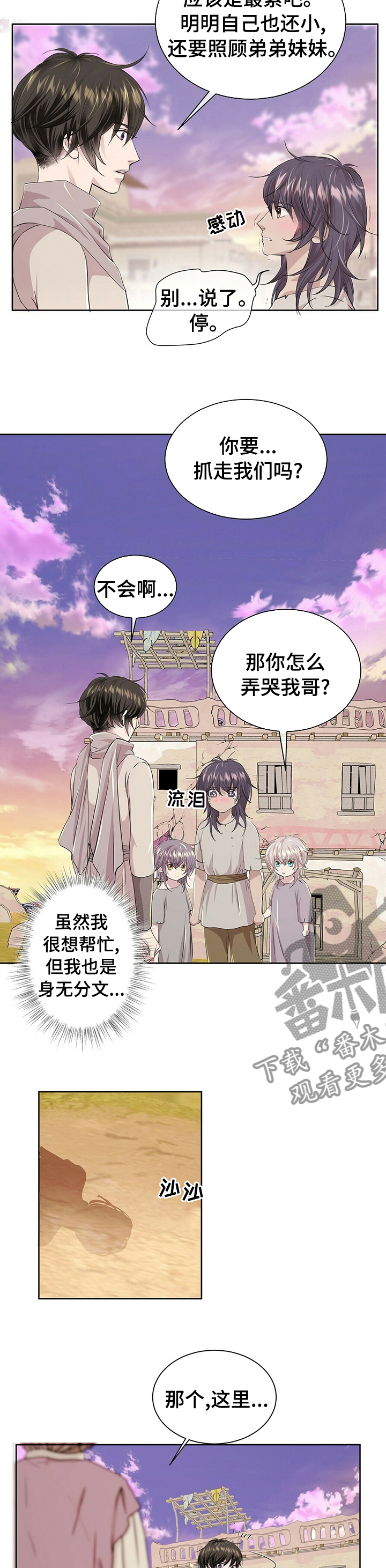 狼王子漫画,第107章：【第二季】证据4图