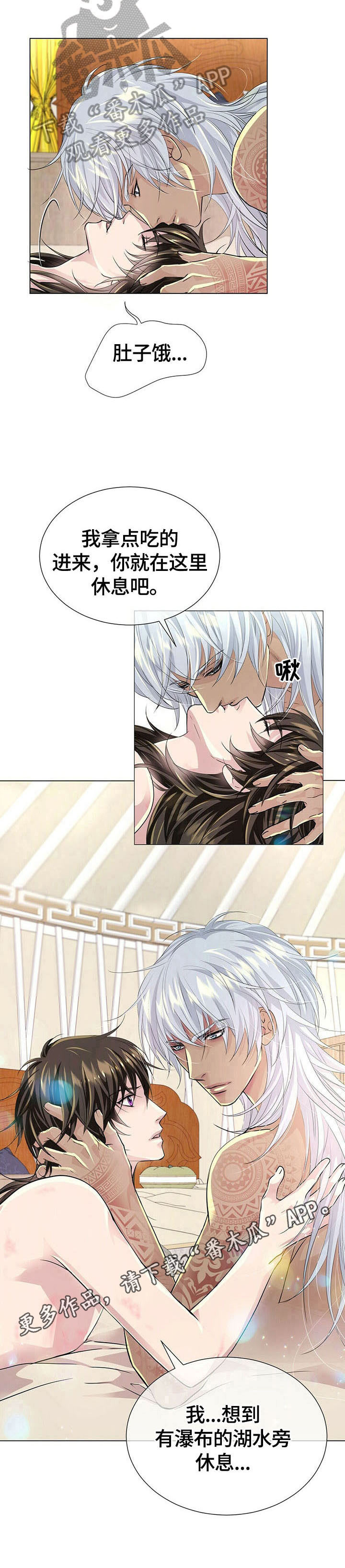 狼王子电视剧1-40集剧情漫画,第68章：休息4图