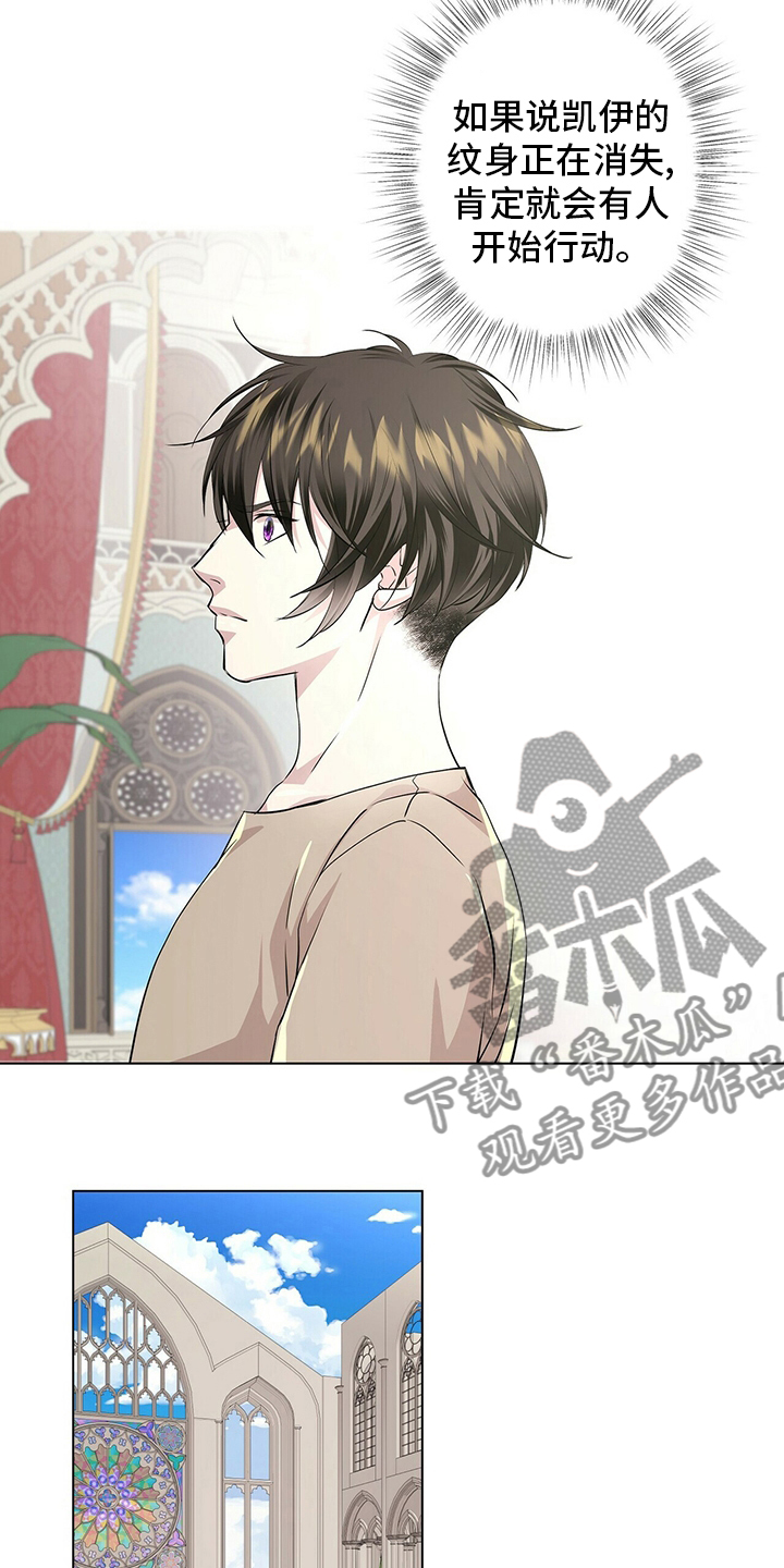 狼王子漫画,第122章：【第二季】行动5图