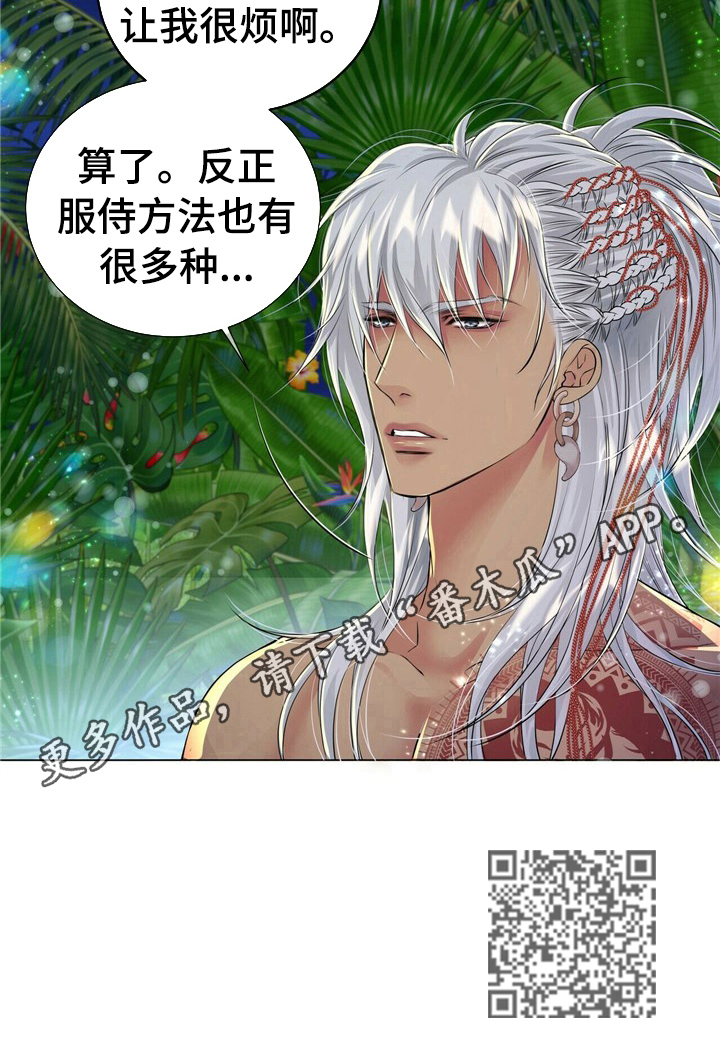 狼王子漫画,第30章：服侍的方法4图