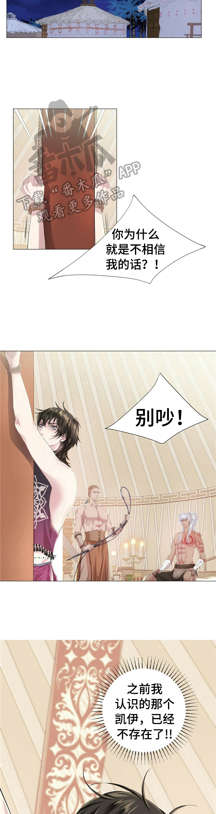 狼王子漫画,第13章：晕倒2图