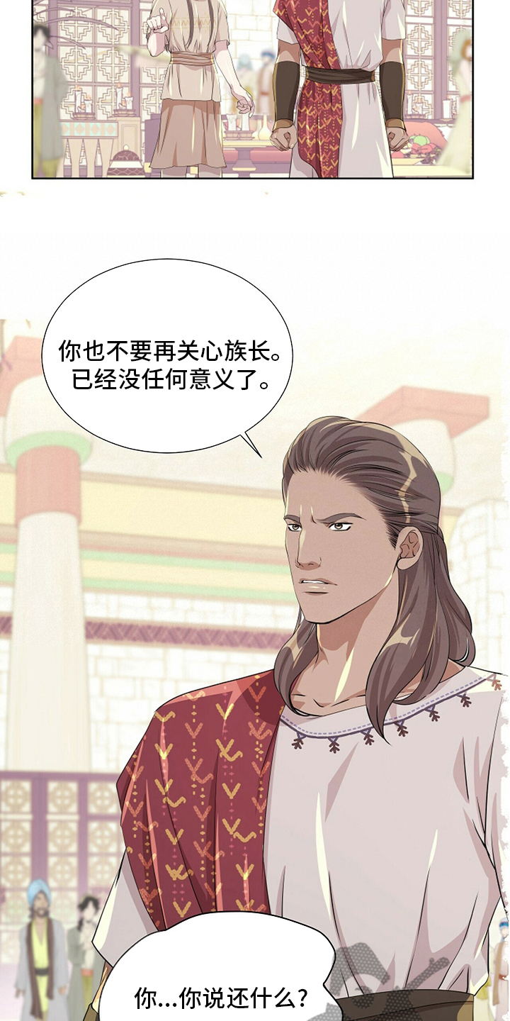 狼王子漫画,第120章：【第二季】意义2图