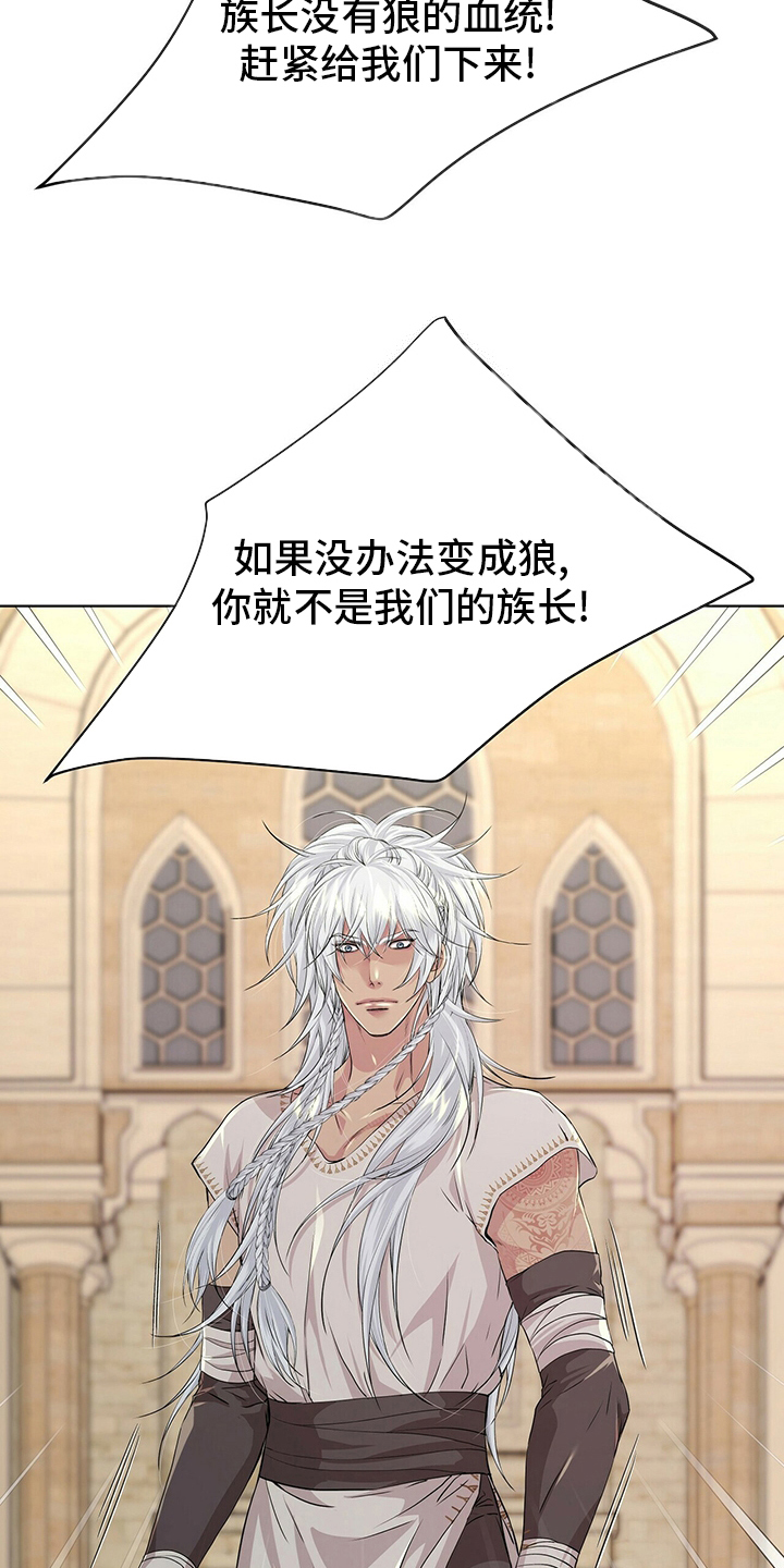 狼王子漫画,第108章：【第二季】血统3图