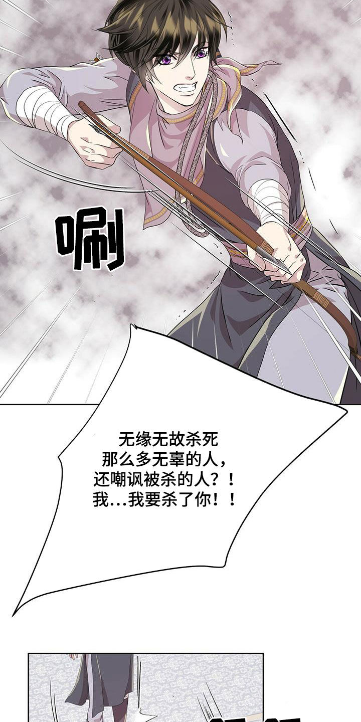 狼王子漫画,第140章：【第二季】没话可说5图
