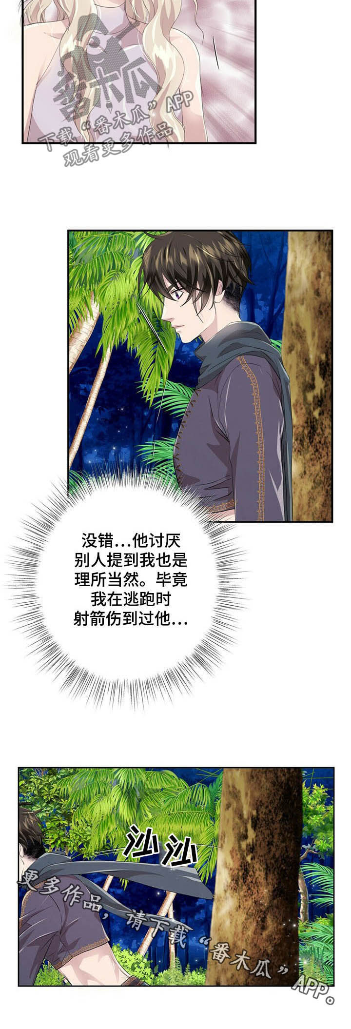 狼王子漫画,第83章：【第二季】月光族阿德2图