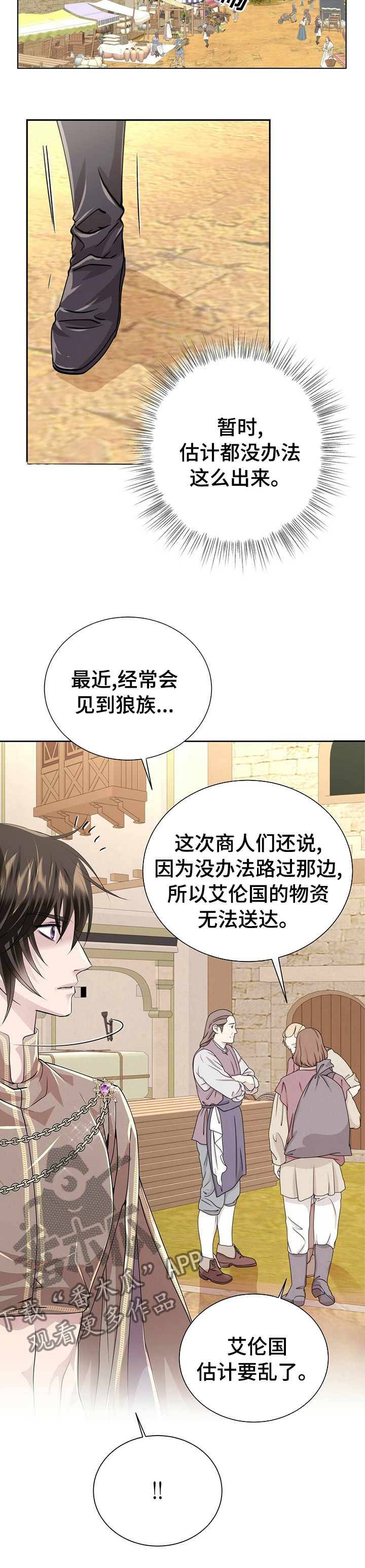 狼王子漫画,第85章：【第二季】支持4图