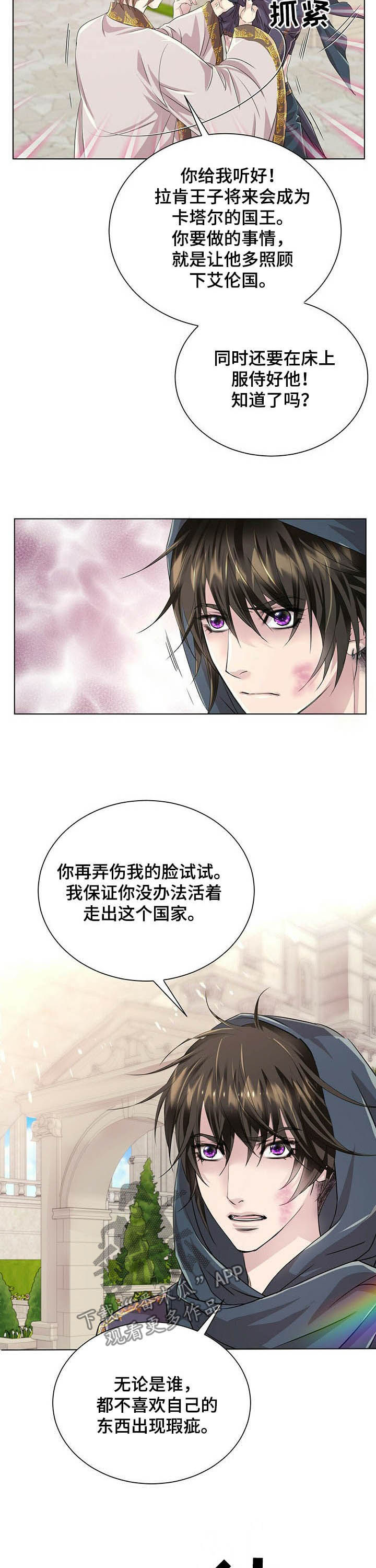 狼王子漫画,第80章：【第二季】头发3图