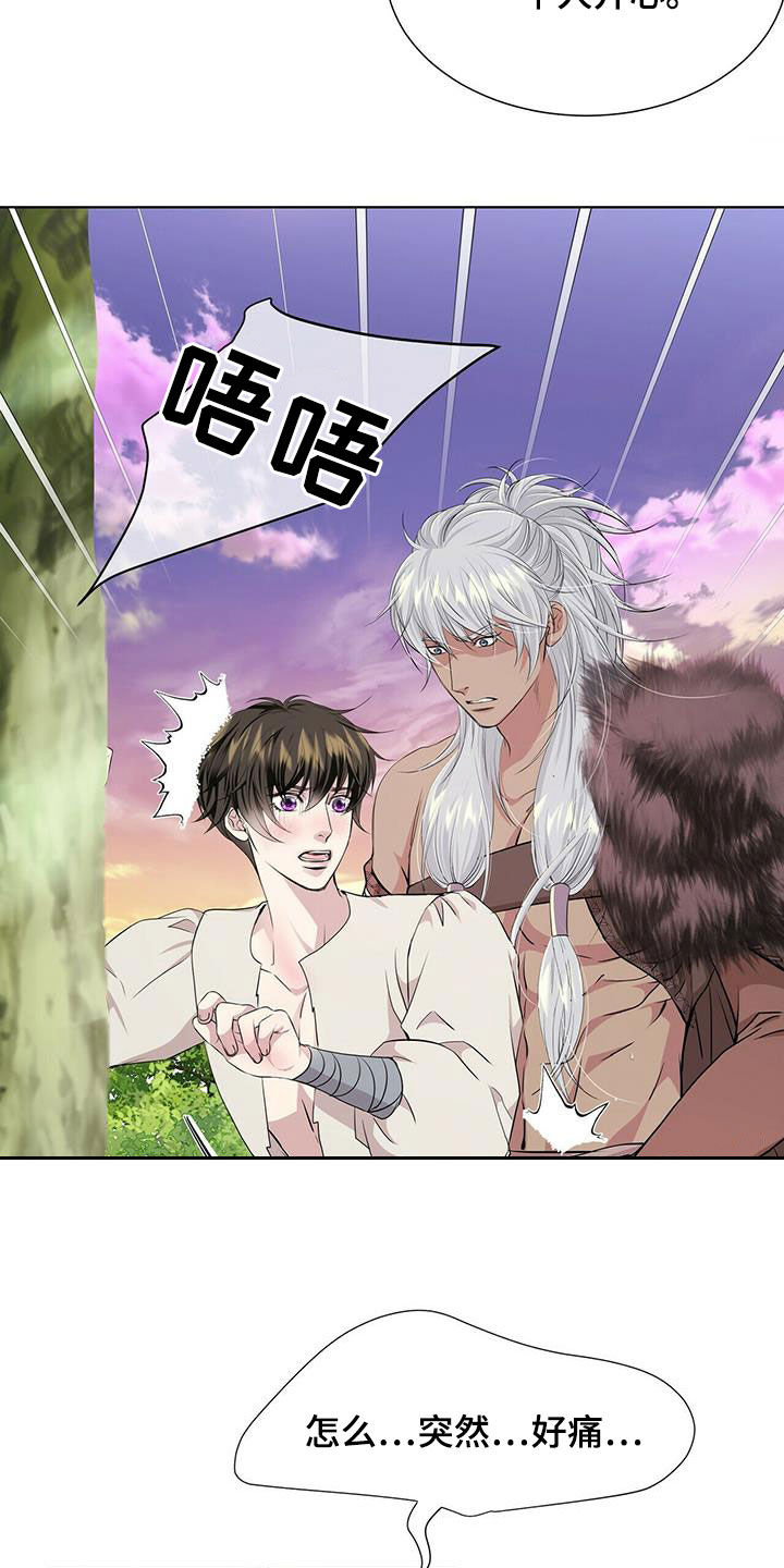 狼王子漫画,第134章：【第二季】赶紧离开2图