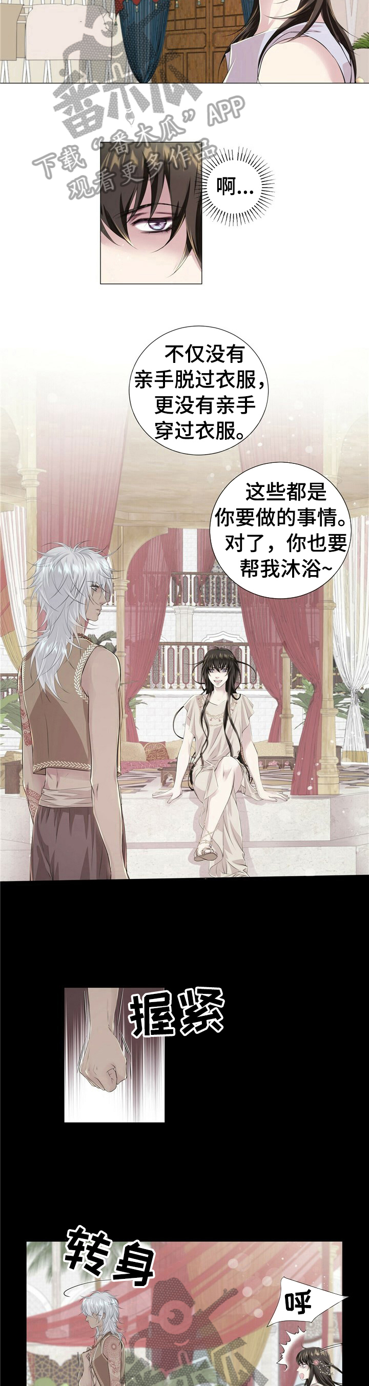 狼王子漫画,第20章：笨手笨脚3图