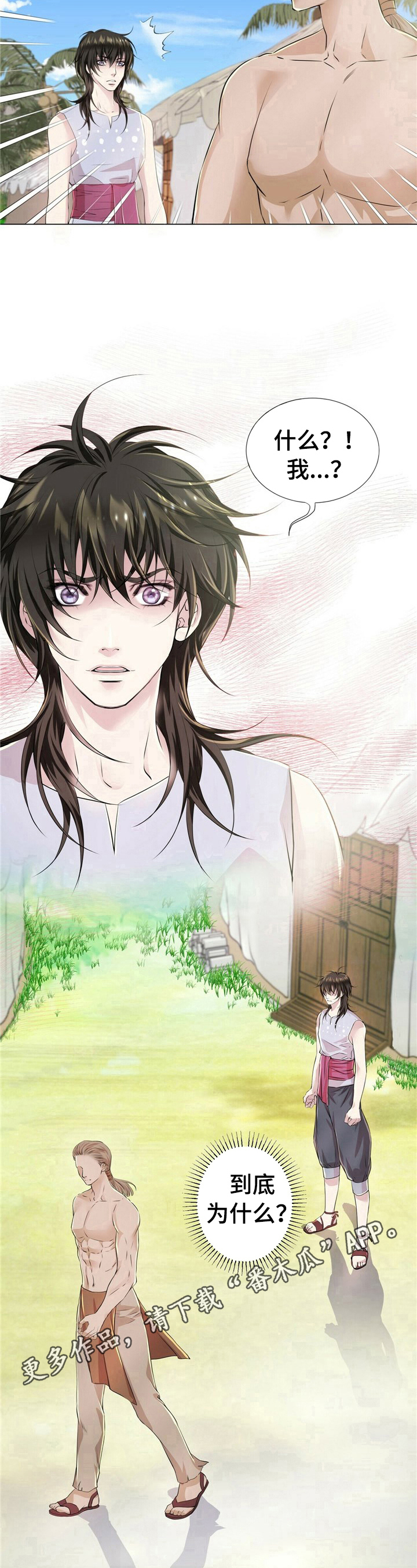 狼王子漫画,第16章：安排3图