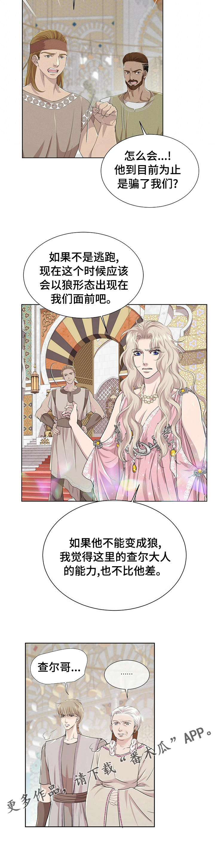 狼王子漫画,第102章：【第二季】血统5图