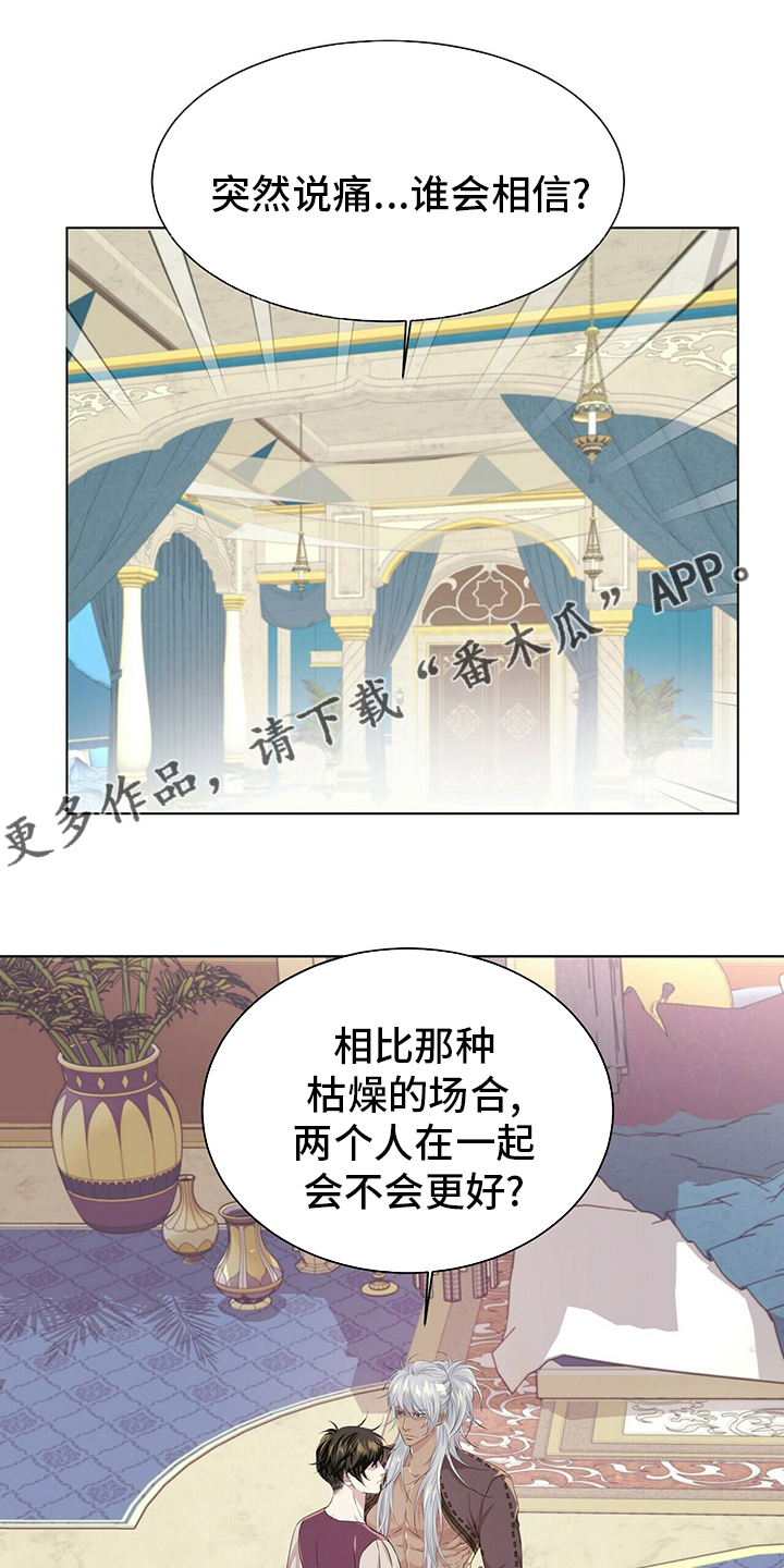 狼王子漫画,第121章：【第二季】月圆之日1图