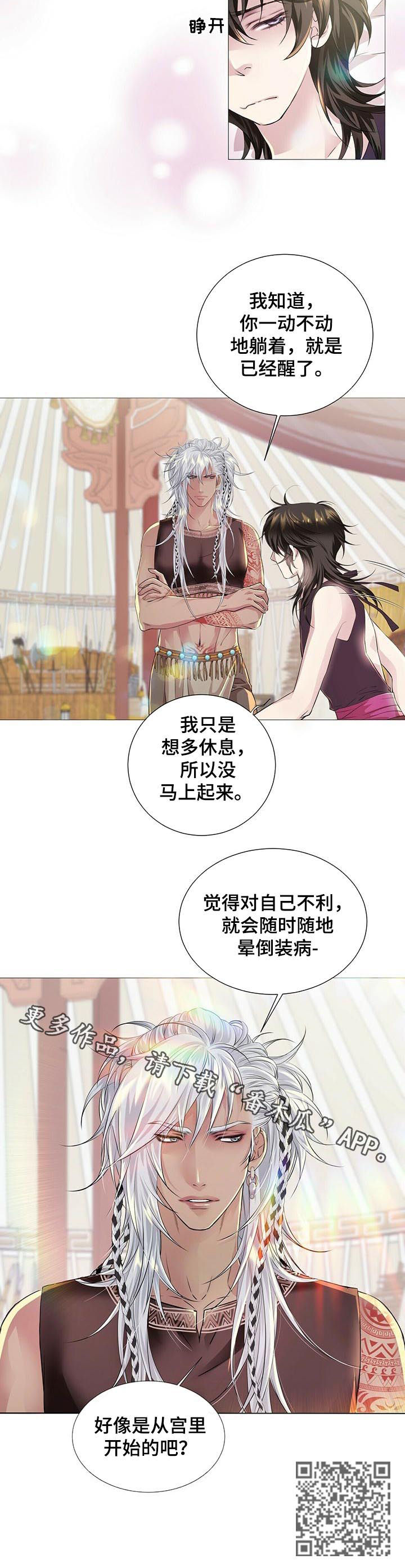 狼王子漫画,第37章：晕倒4图
