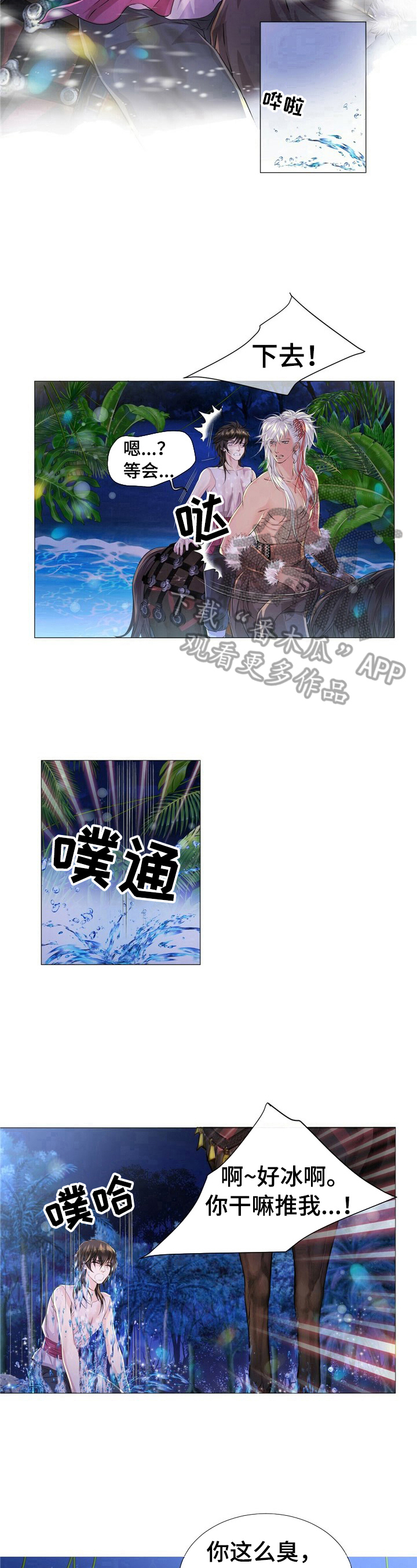 狼王子漫画,第27章：洗澡3图