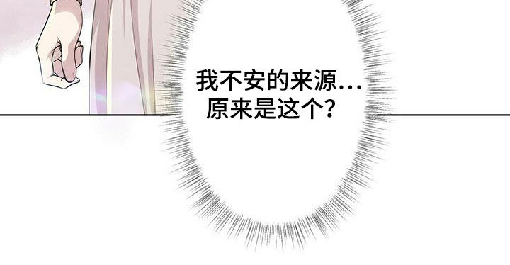 狼王子漫画,第143章：【第二季】不安的来源5图