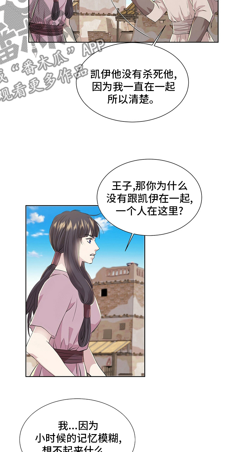 狼王子电视剧全部剧集漫画,第110章：【第二季】药5图