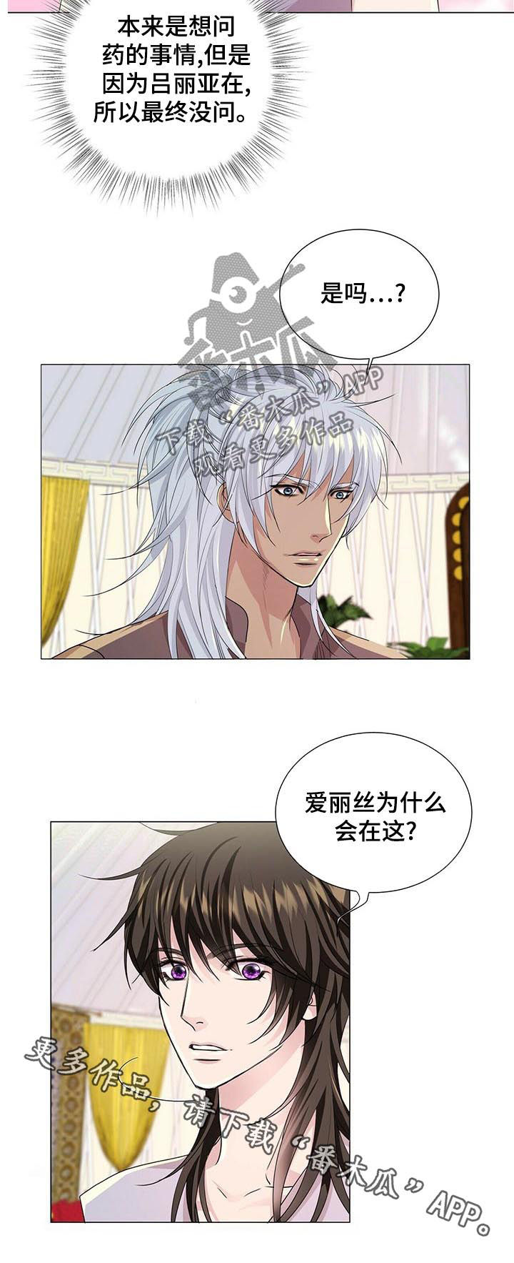 狼王子漫画,第61章：看不顺眼5图