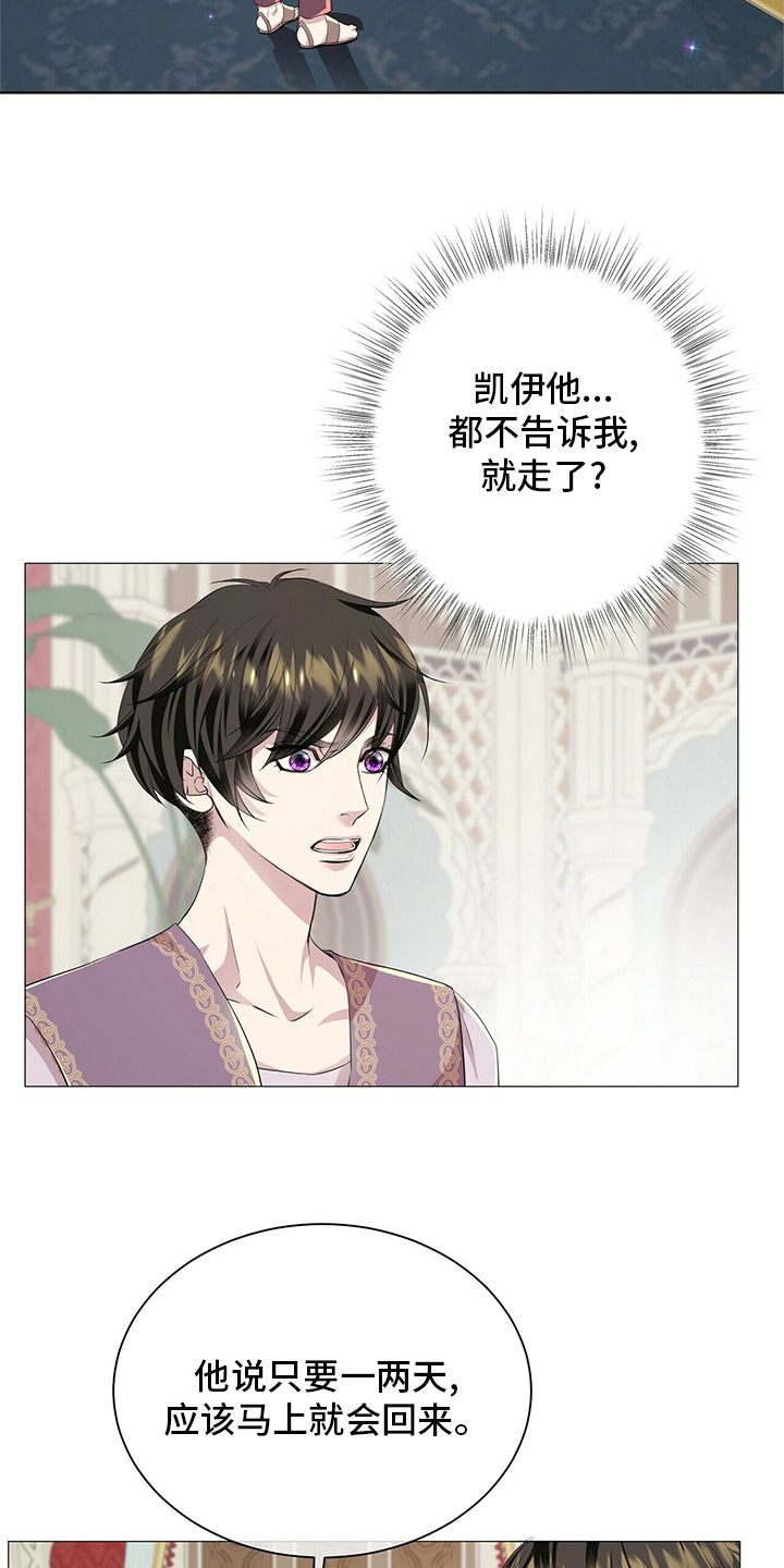 狼王子漫画,第129章：【第二季】躲着我1图