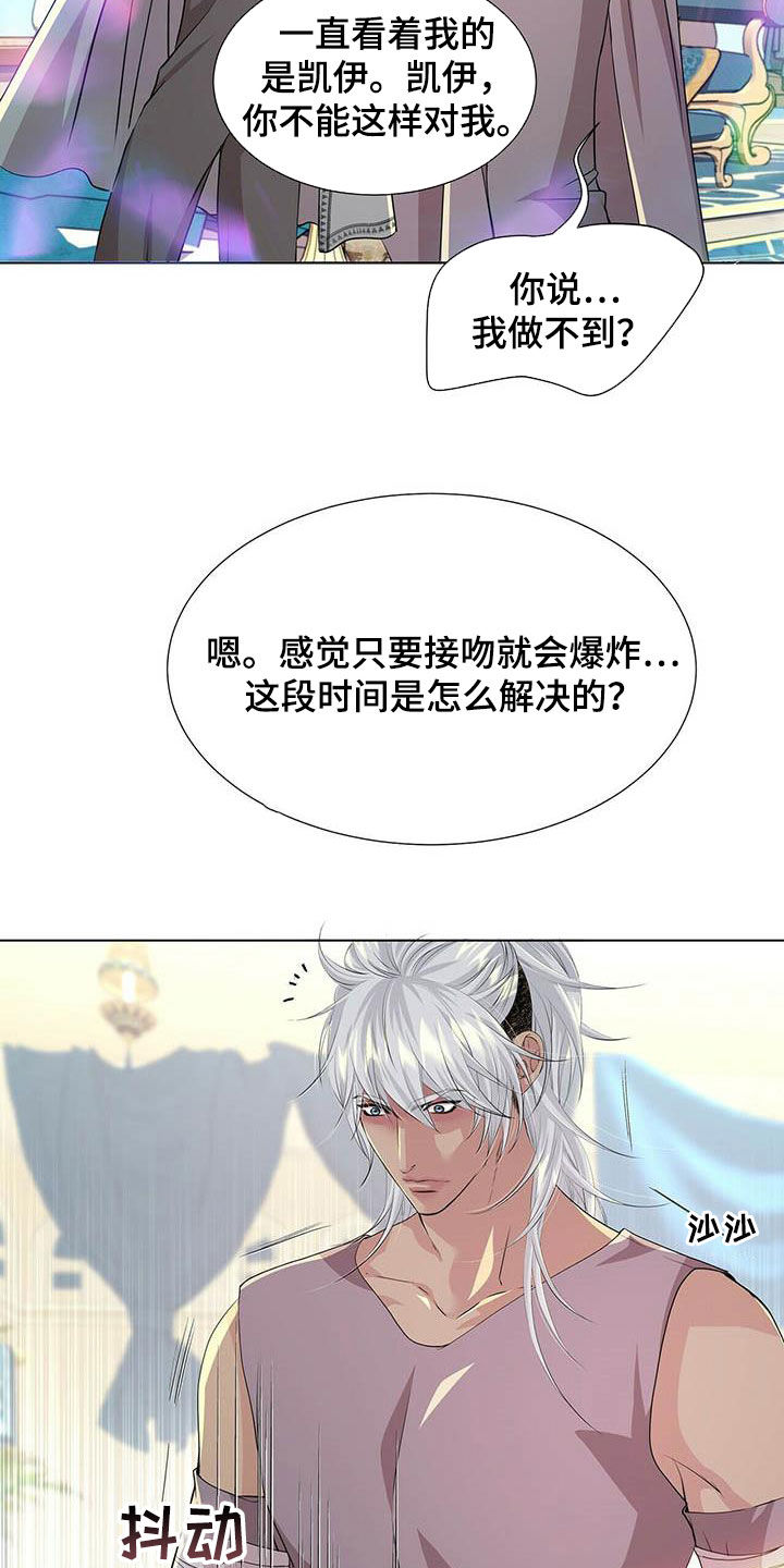 狼王子漫画,第147章：【第二季】只对我好2图