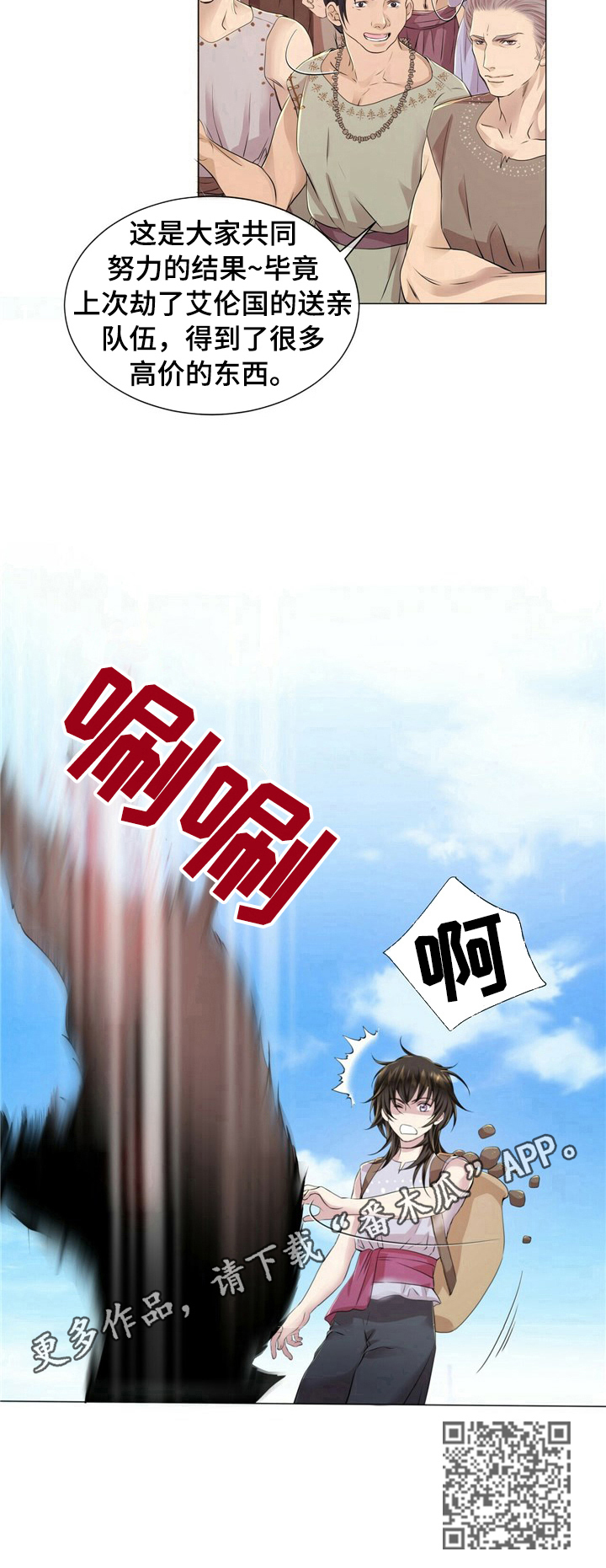 狼王子漫画,第23章：满载而归2图