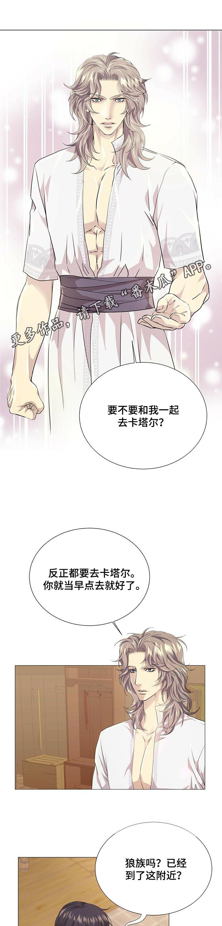 狼王子漫画,第75章：去卡塔尔1图