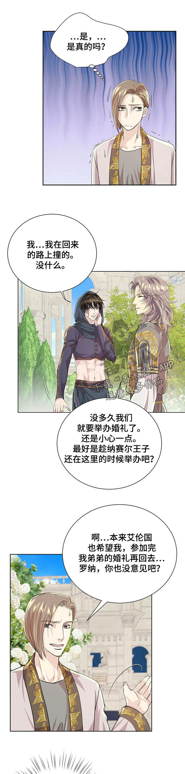 狼王子漫画,第80章：【第二季】头发5图