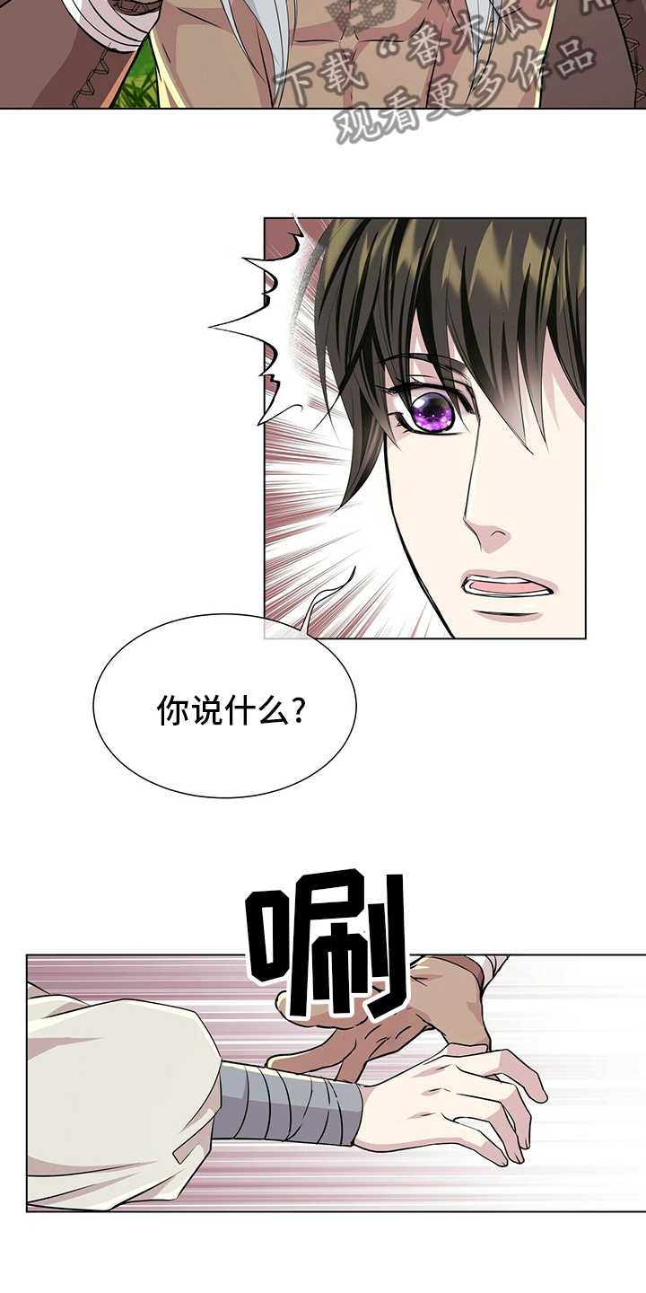 狼王子漫画,第132章：【第二季】因为你啊1图