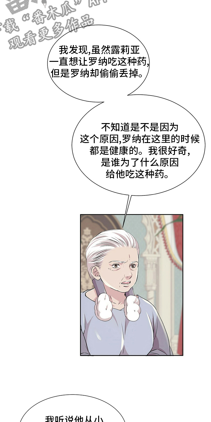 狼王子漫画,第111章：【第二季】哪里来的声音3图