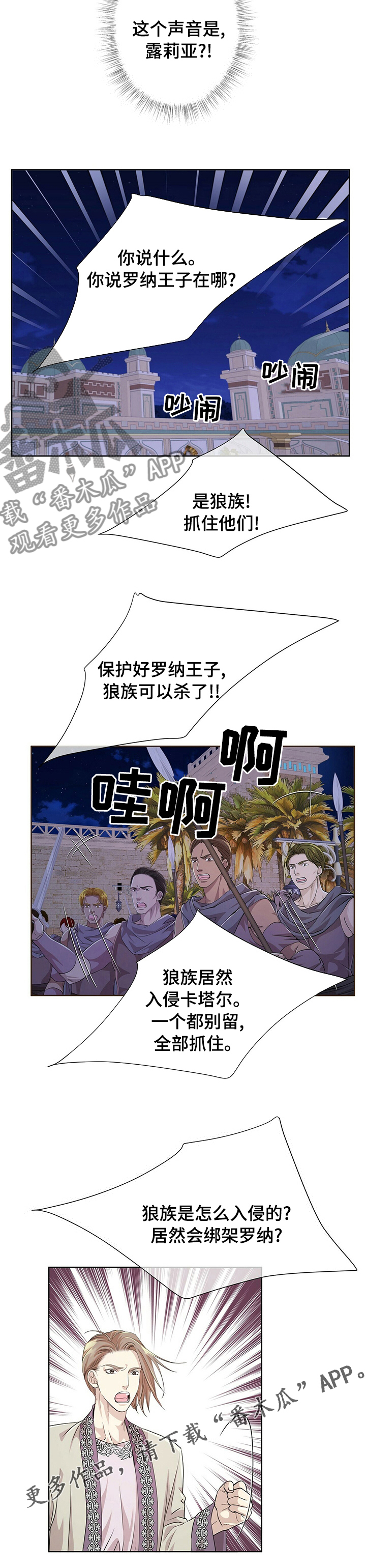 狼王子漫画,第93章：【第二季】绑架4图