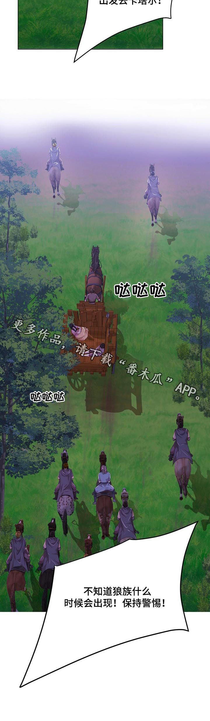 狼王子漫画,第75章：去卡塔尔2图