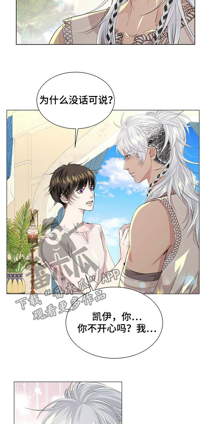 狼王子漫画,第141章：【第二季】闪躲2图