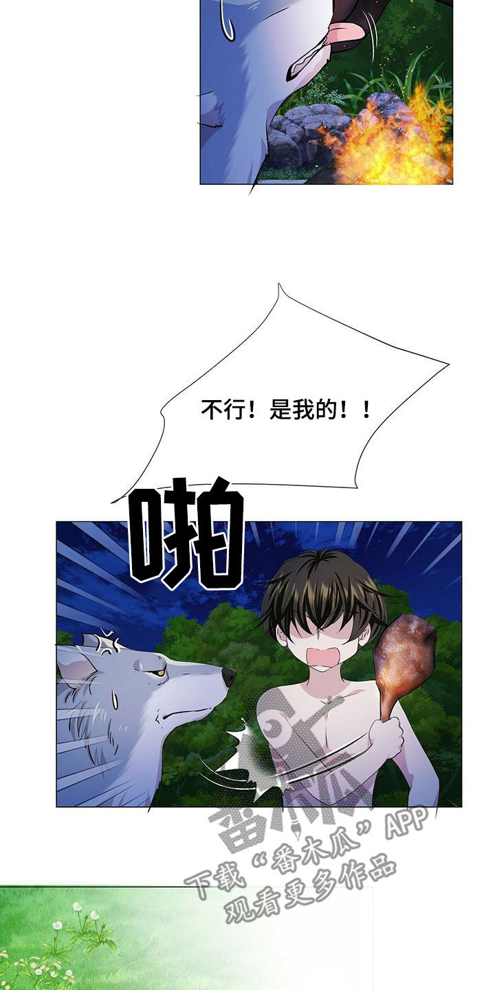 狼王子漫画,第156章：【第二季完结】普通人1图