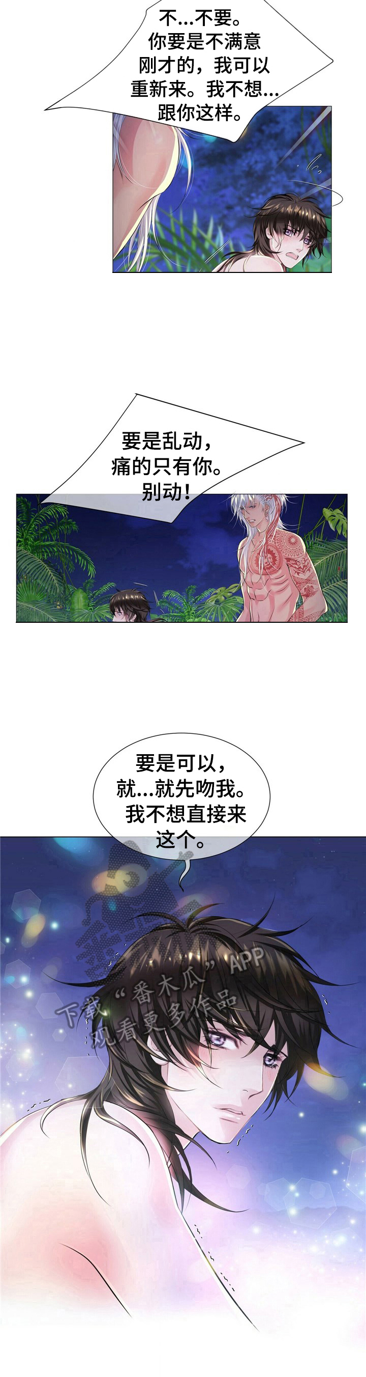 狼王子漫画,第31章：强迫2图