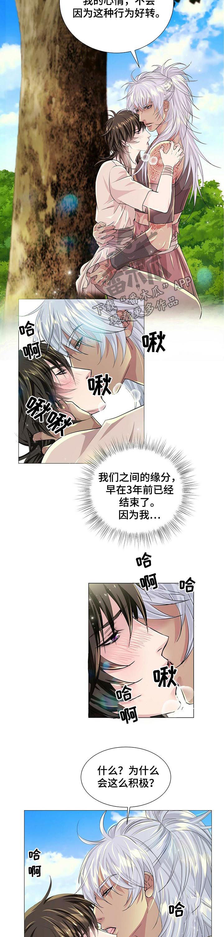 狼王子漫画,第66章：主动3图