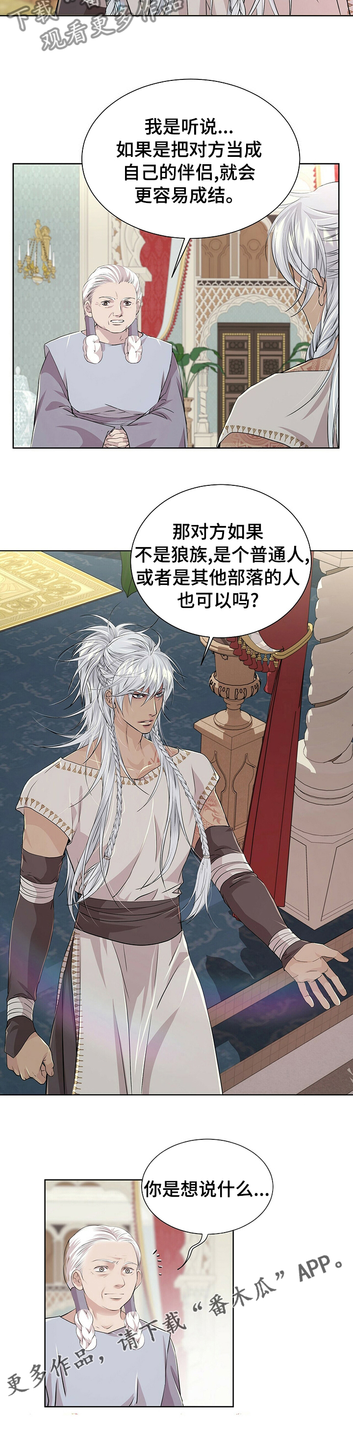 狼王子电影完整版免费看漫画,第106章：【第二季】小偷5图