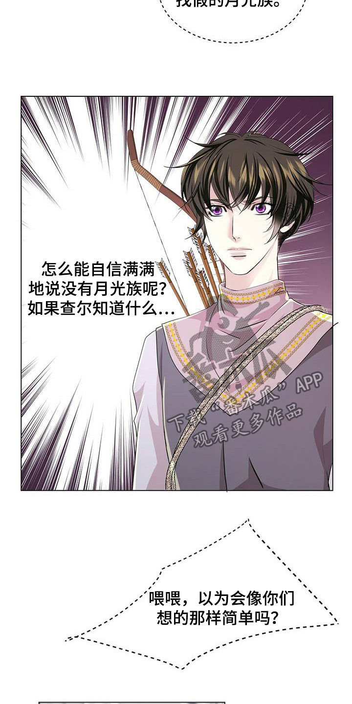 狼王子漫画,第138章：【第二季】对话3图