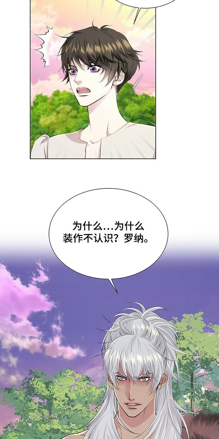 狼王子漫画,第133章：【第二季】不能说2图