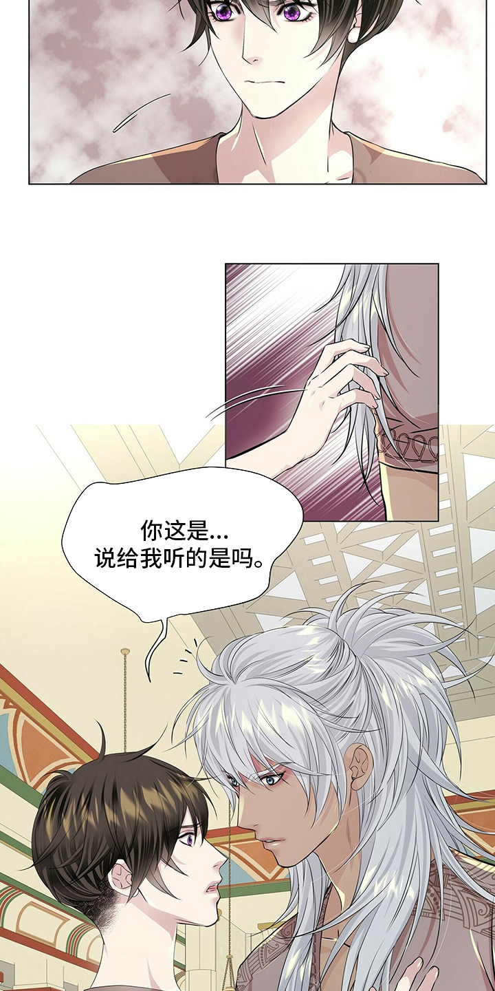 狼王子漫画,第127章：【第二季】被骗3图