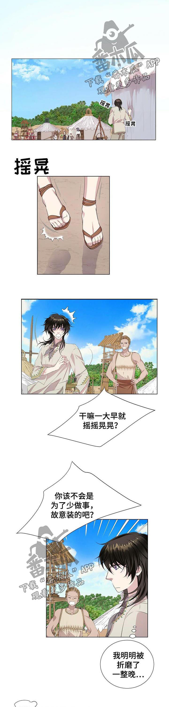 狼王子漫画,第43章：瀑布4图