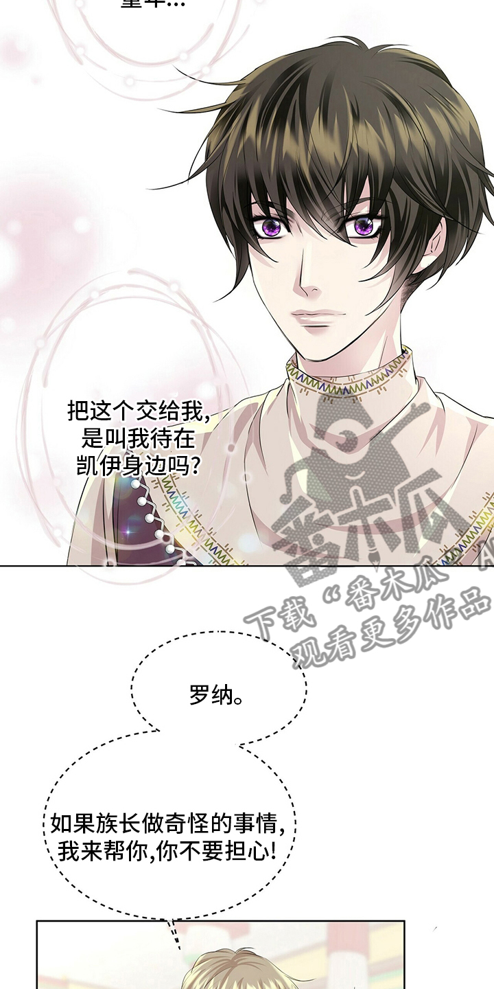 狼王子电视剧在哪播放漫画,第119章：【第二季】衣服湿了2图