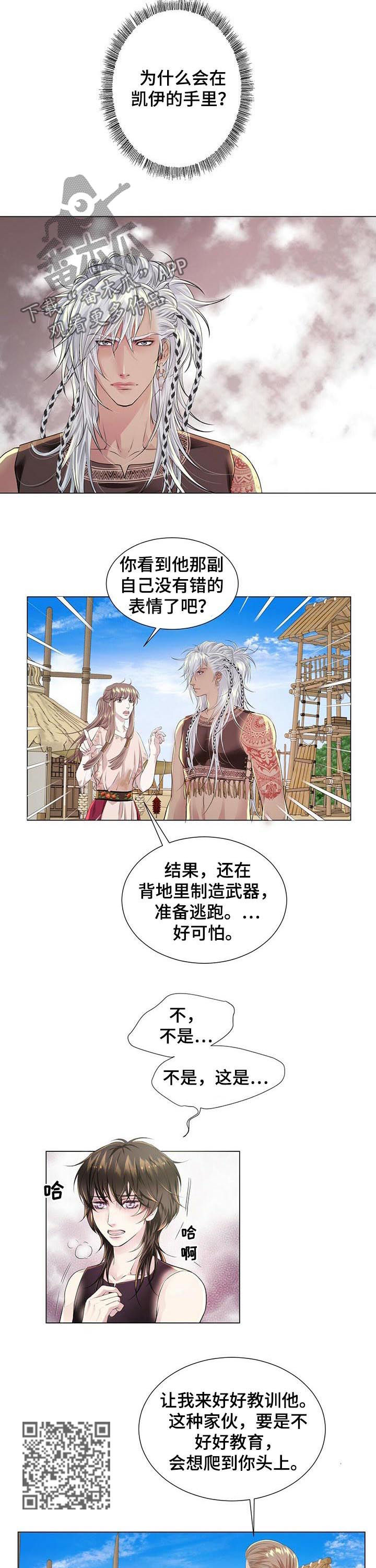 狼王子漫画,第37章：晕倒4图