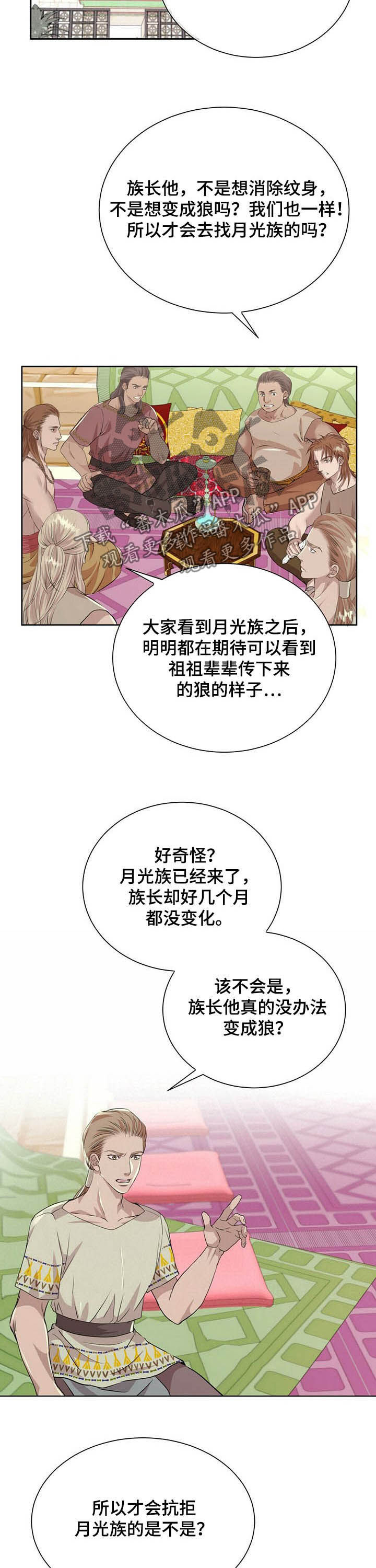 狼王子漫画,第84章：【第二季】狩猎时机4图