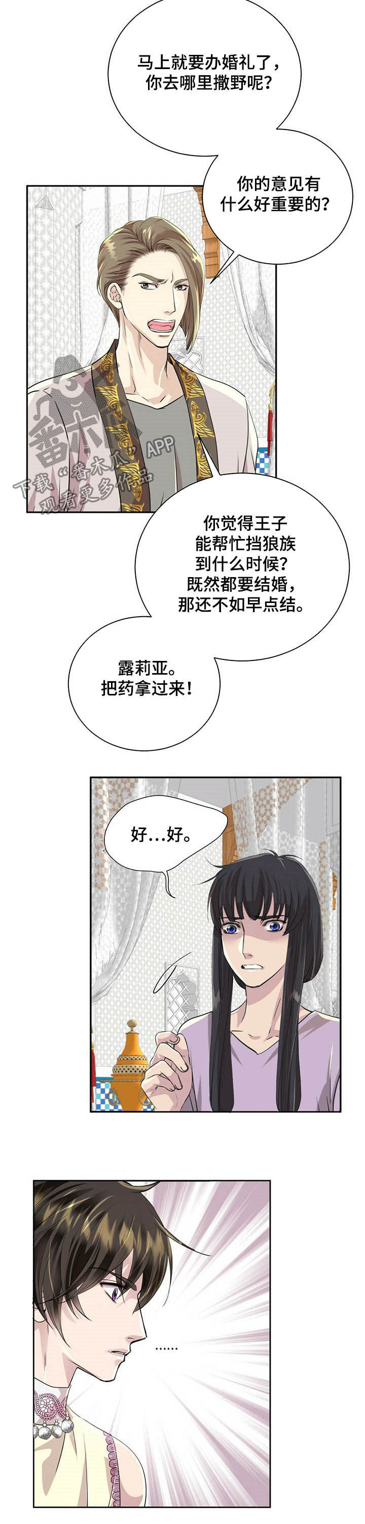 狼王子漫画,第88章：【第二季】药5图