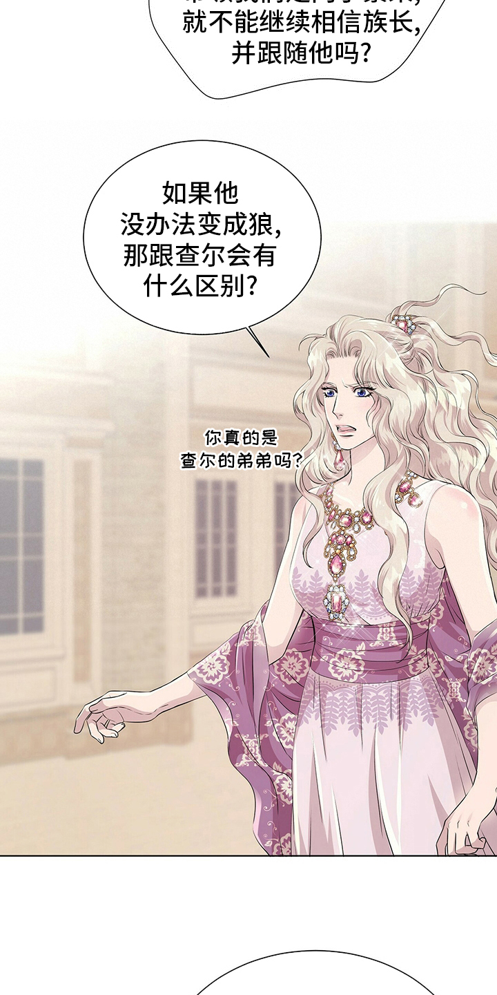 狼王子漫画,第108章：【第二季】血统3图