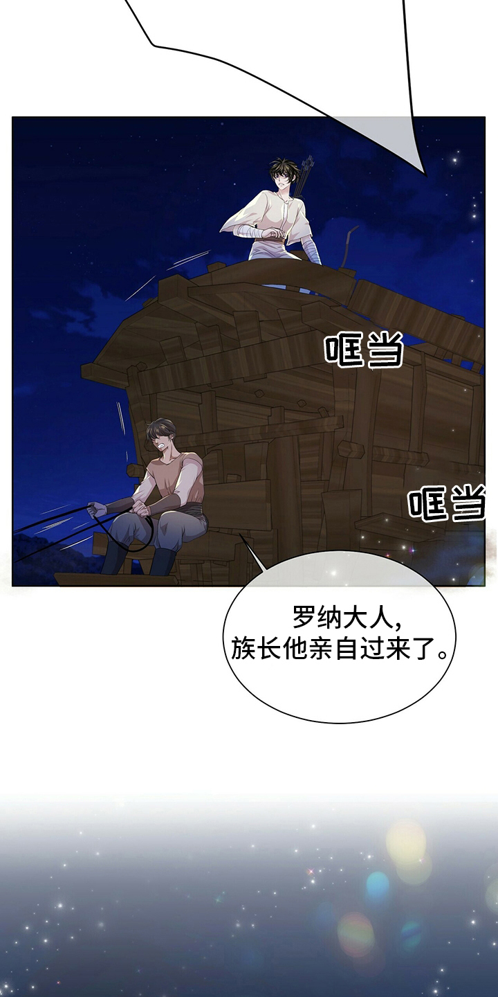 狼王子漫画,第113章：【第二季】不能相信任何人2图