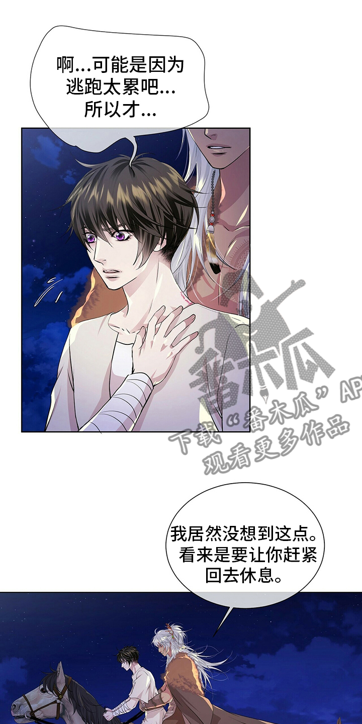 狼王子漫画,第114章：【第二季】不确定1图