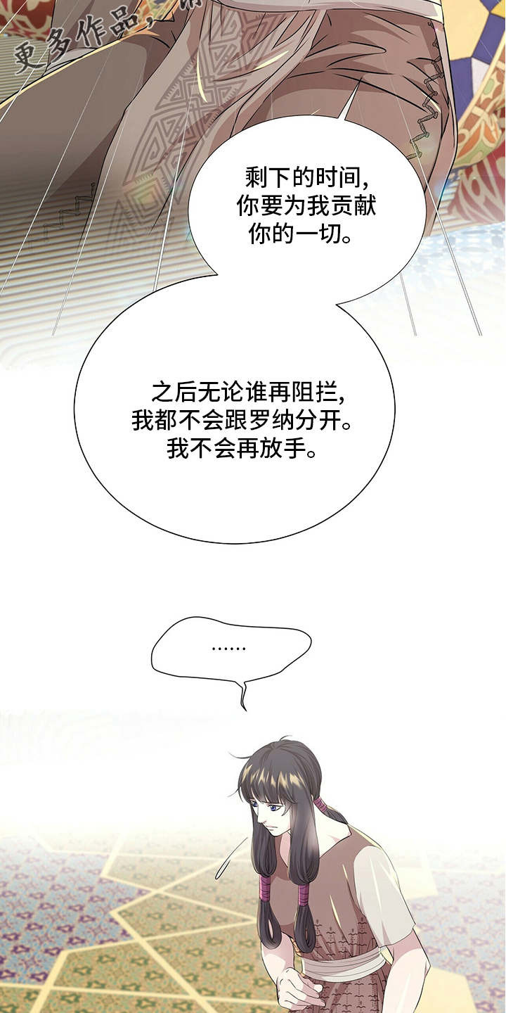 狼王子漫画,第126章：【第二季】我带你去2图