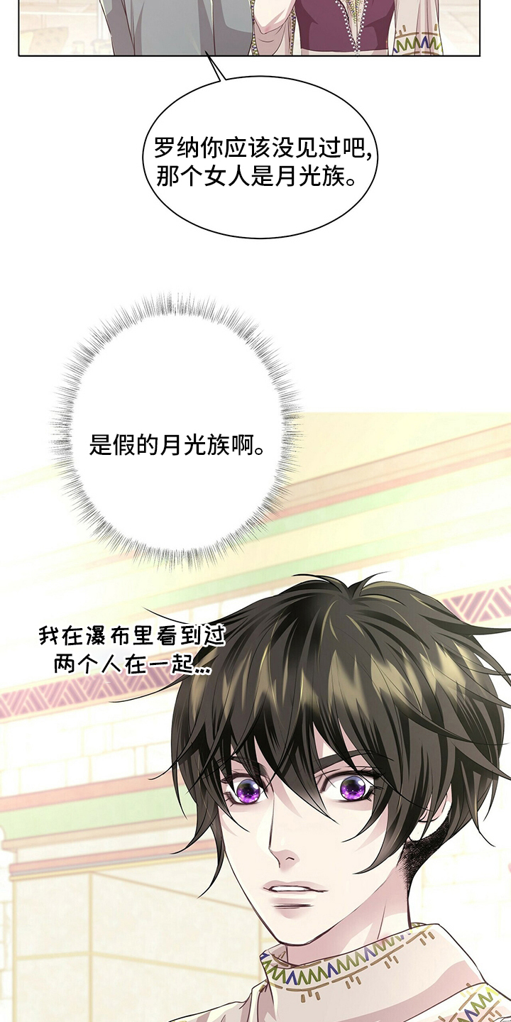 狼王子漫画,第118章：【第二季】假装1图