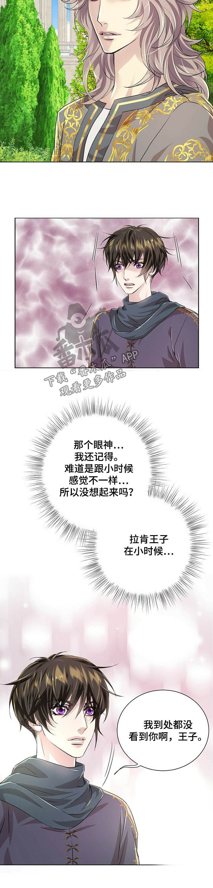 狼王子漫画,第81章：【第二季】救命5图