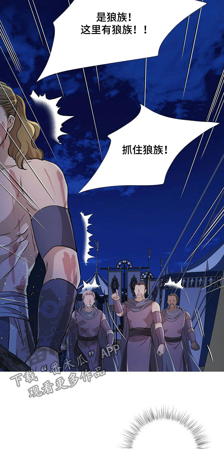 狼王子漫画,第152章：【第二季】相遇2图